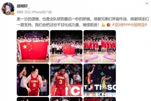 开云体育网址-胡明轩：差一分的遗憾 我们会把这份不甘化成力量 继续前进