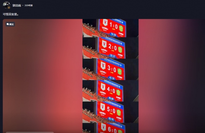 开云体育在线-26岁郭田雨时隔3年更新社媒，晒京鲁大战比分：可惜没如果