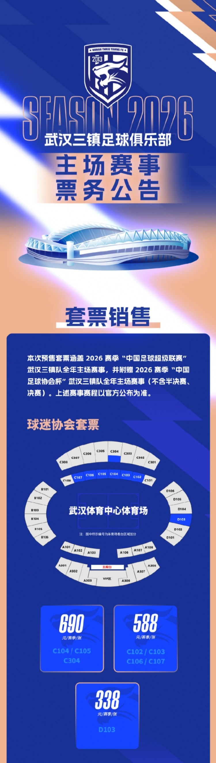 开云体育在线-武汉三镇足球俱乐部正式开启新赛季主场票务销售通道